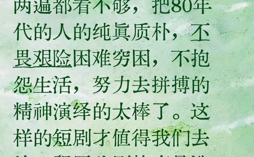 《四姊妹的八零年代》观后感