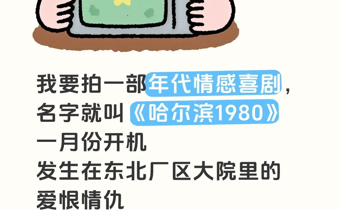 在哈尔滨拍年代情感剧，有没有好建议？
