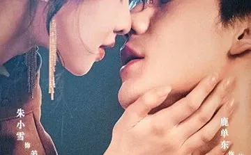 终于播了❗️内敛禁欲✖️ 热烈奔放🙈