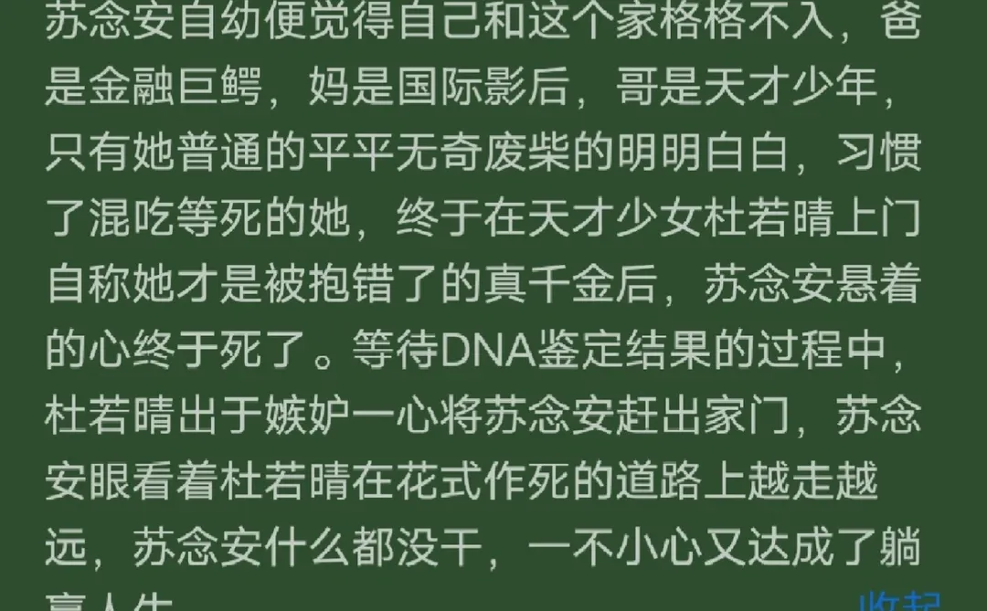 轻松搞笑 真假千金 无脑癫剧 无恶纯同情