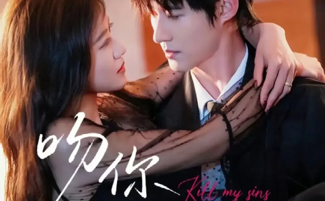 🔥🔥新剧～赵振栋《吻你在黑白之间》