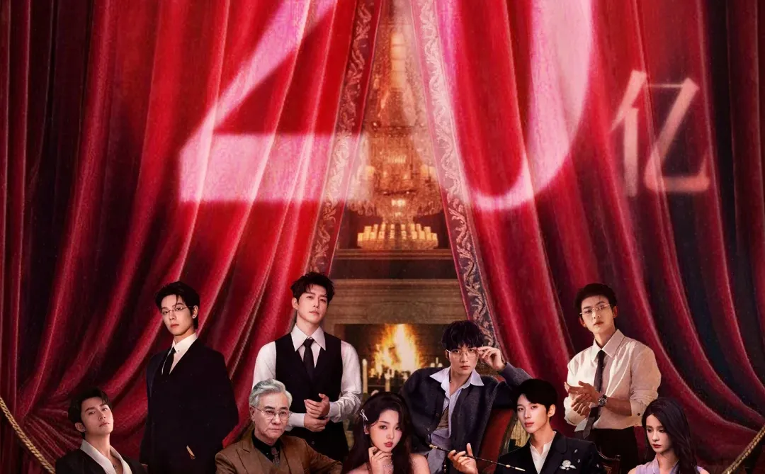 《十八岁太奶奶3》观看量破20亿！