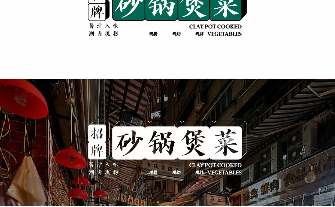 超复古！怀旧感10款港风标题免费商用字体