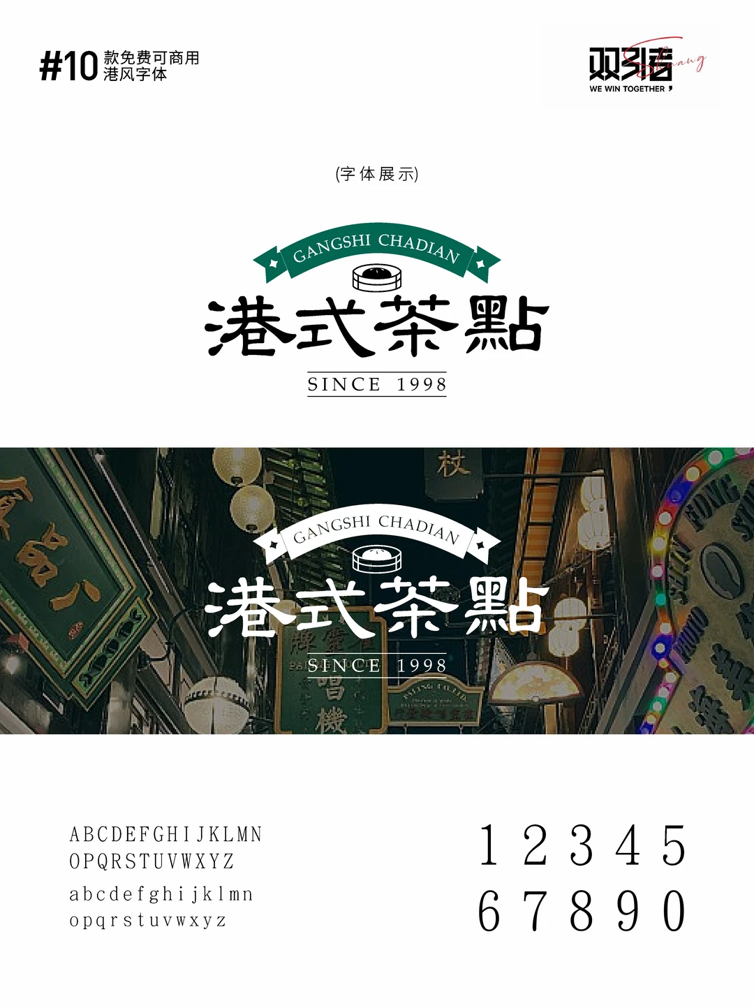 超复古！怀旧感10款港风标题免费商用字体