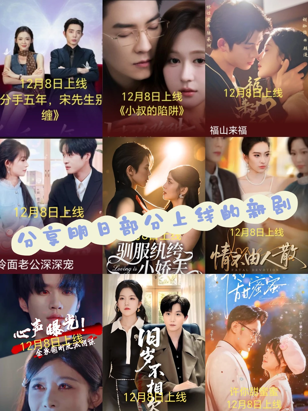 分享明日部分上线的新剧