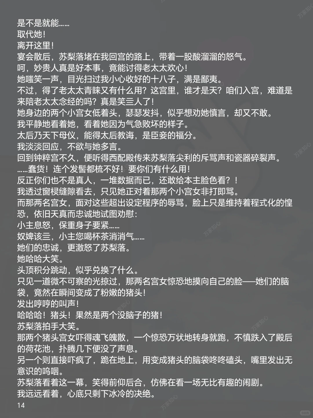 三次重生被陷害，这次终于扳回一局！