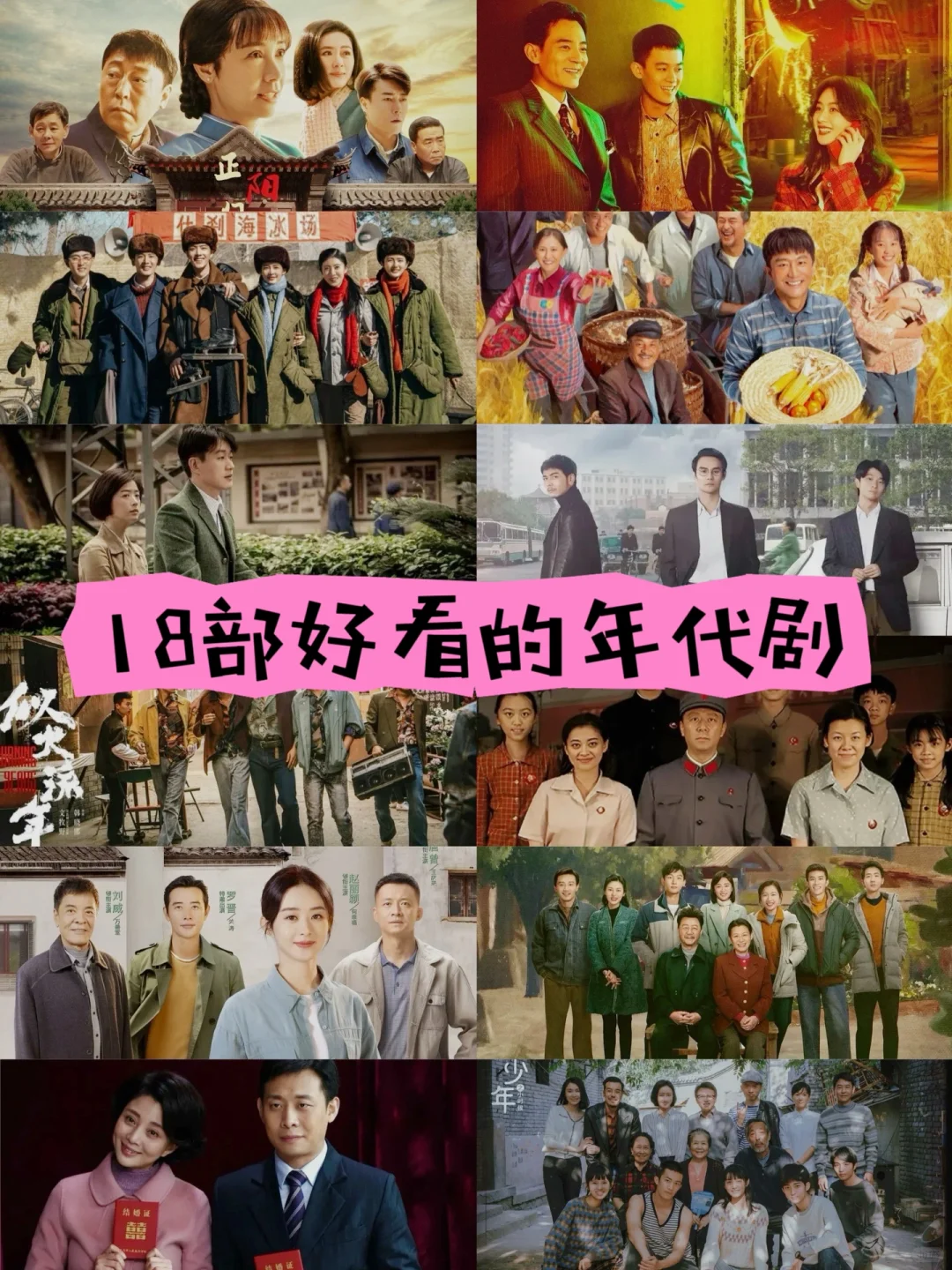 1️⃣8️⃣部年代剧大盘点‼️你都看过了吗❓