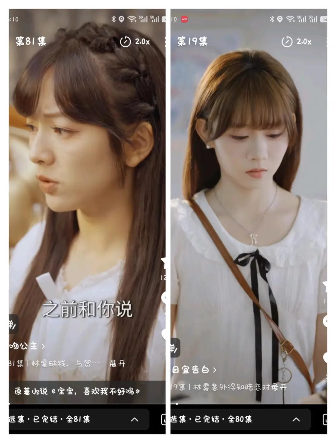 轻吻公主VS今日宜告白