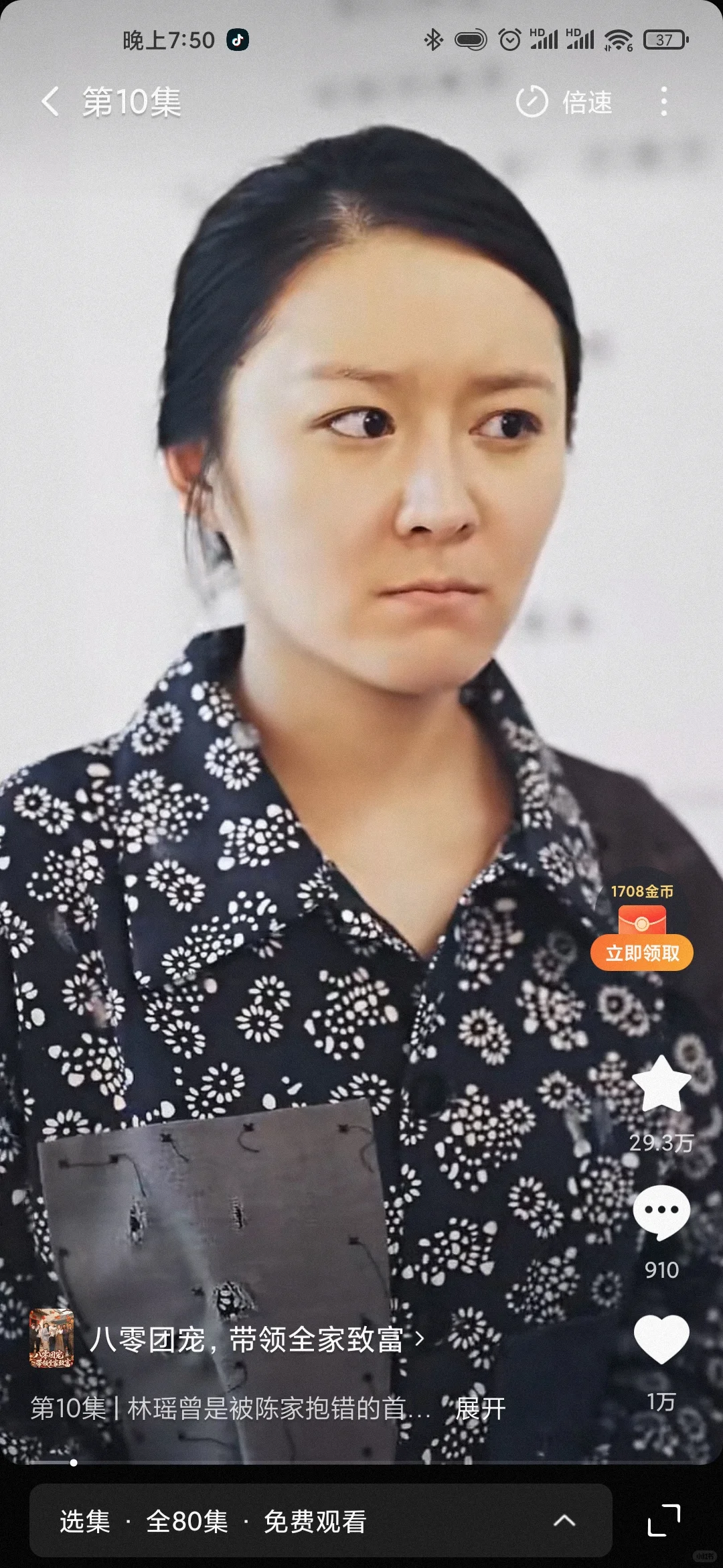 9.3分爽剧+感人《八零团宠，带领全家致富》