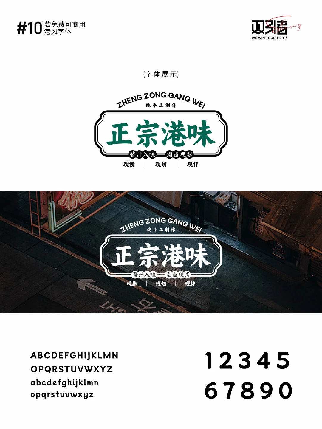 超复古！怀旧感10款港风标题免费商用字体