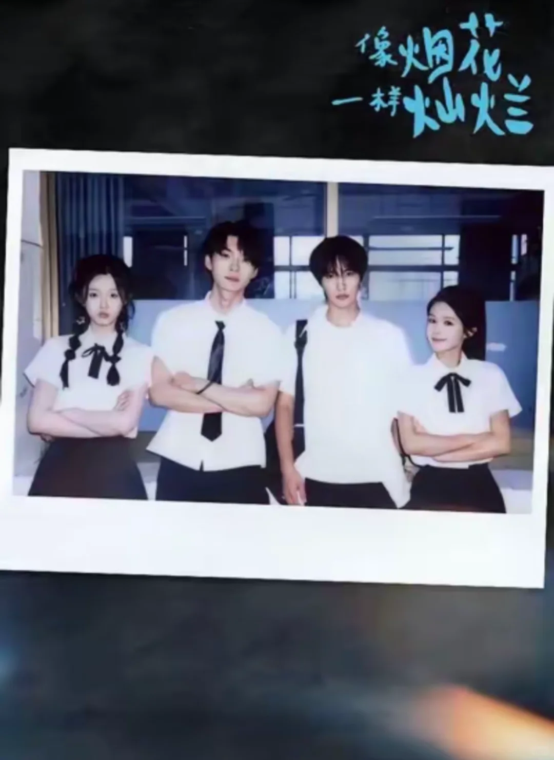 我们都是追梦的人，愿做那一瞬间的绚烂