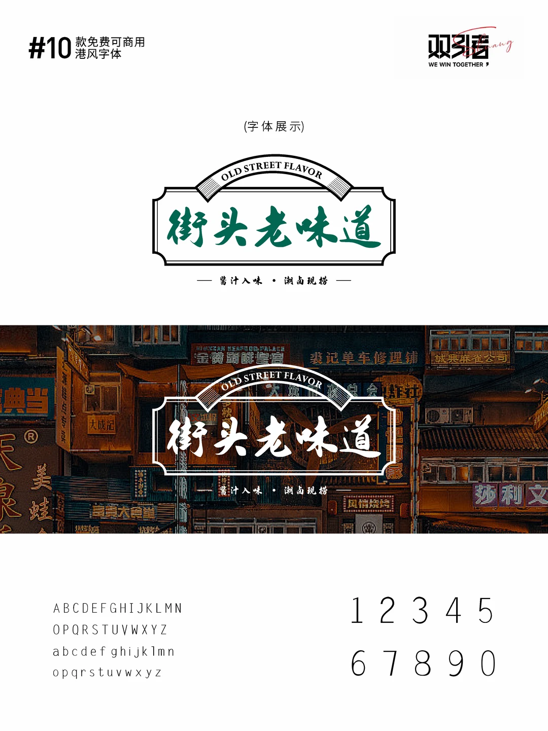 超复古！怀旧感10款港风标题免费商用字体