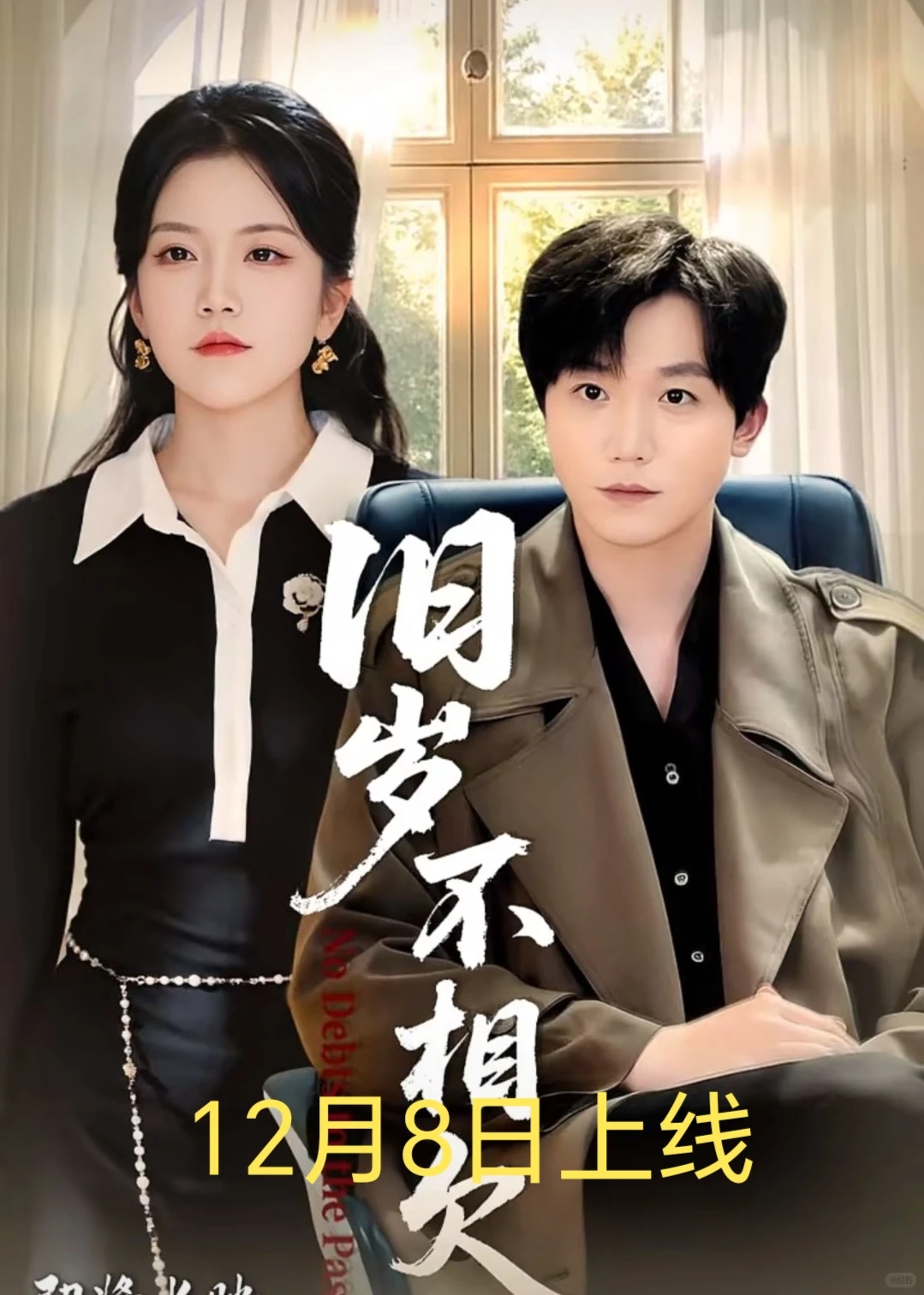 分享明日部分上线的新剧