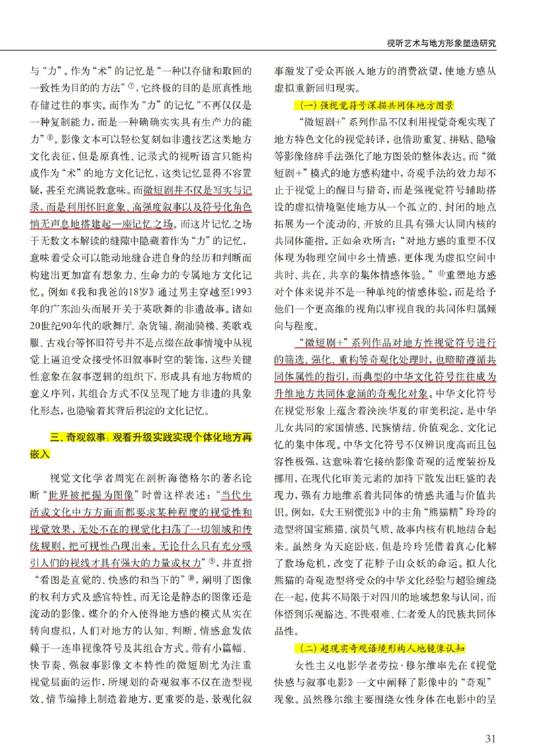 微短剧📺论文带读✔北师大广电考研