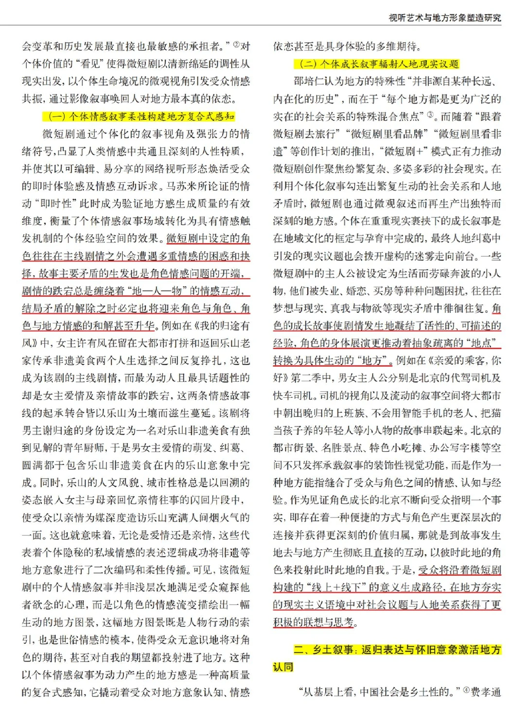 微短剧📺论文带读✔北师大广电考研