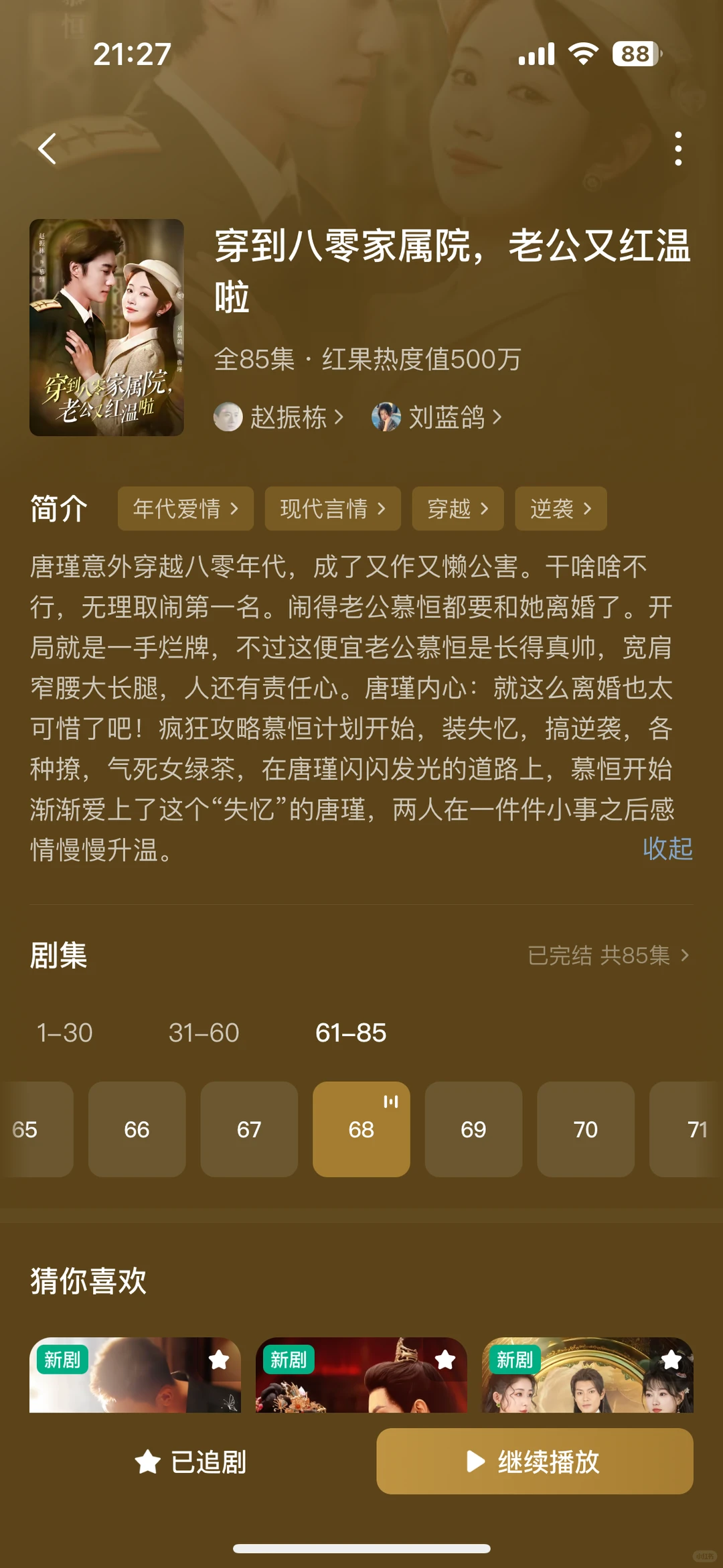 穿到八零家属院，老公又红温啦，赵振栋好帅