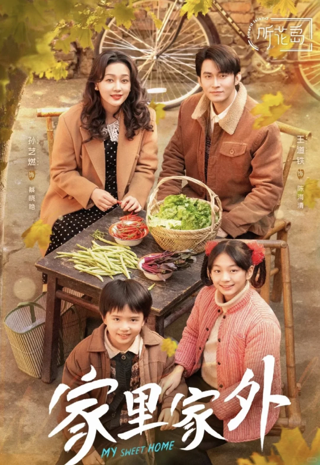 重温家里家外 一起来看👀