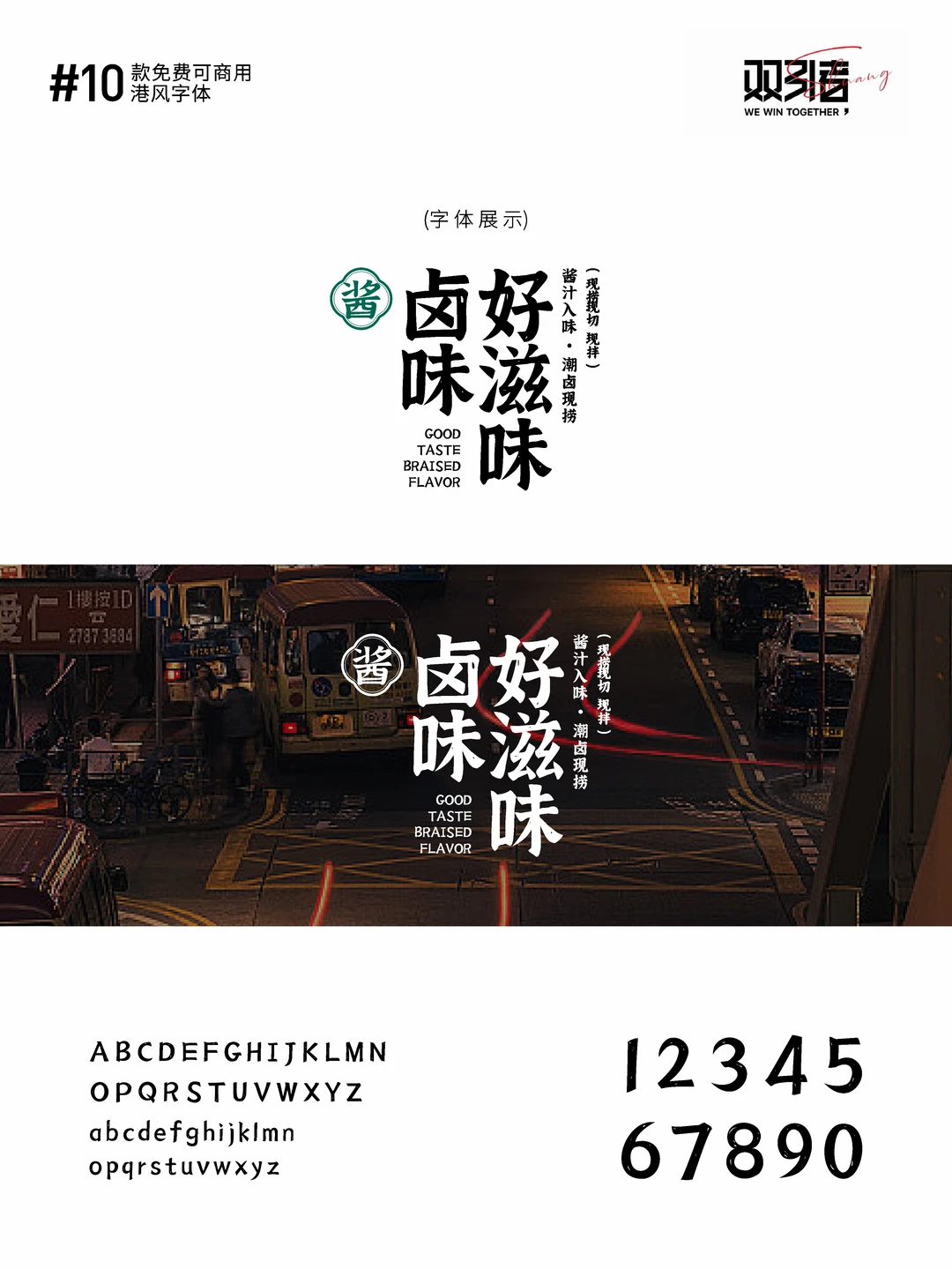 超复古！怀旧感10款港风标题免费商用字体