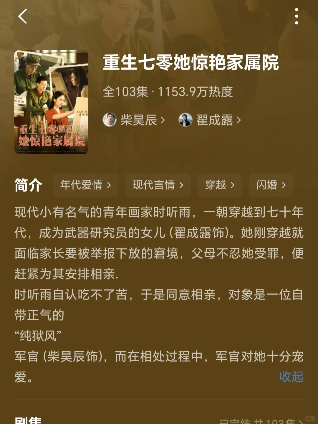 短剧 重生七零她惊艳家属院