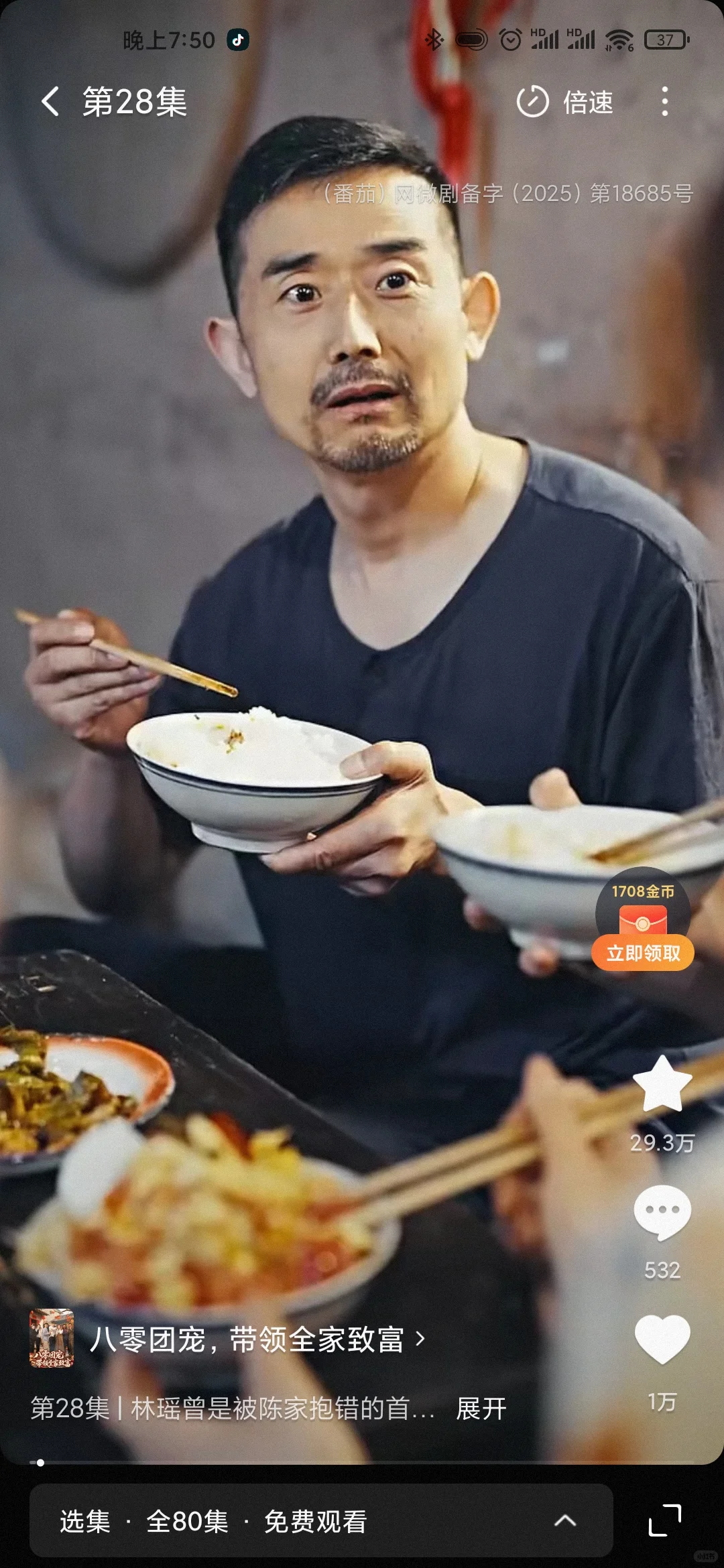 9.3分爽剧+感人《八零团宠，带领全家致富》