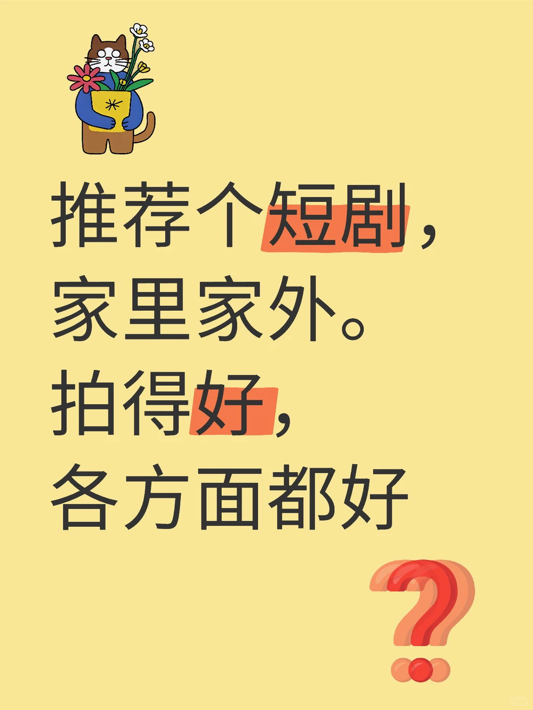 看过的最好的短剧，没有之一