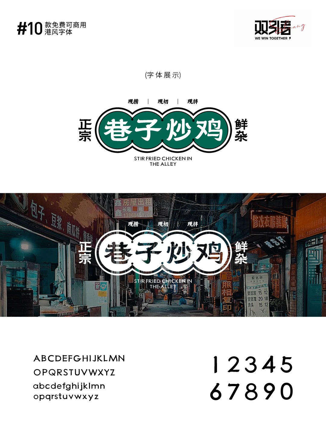 超复古！怀旧感10款港风标题免费商用字体