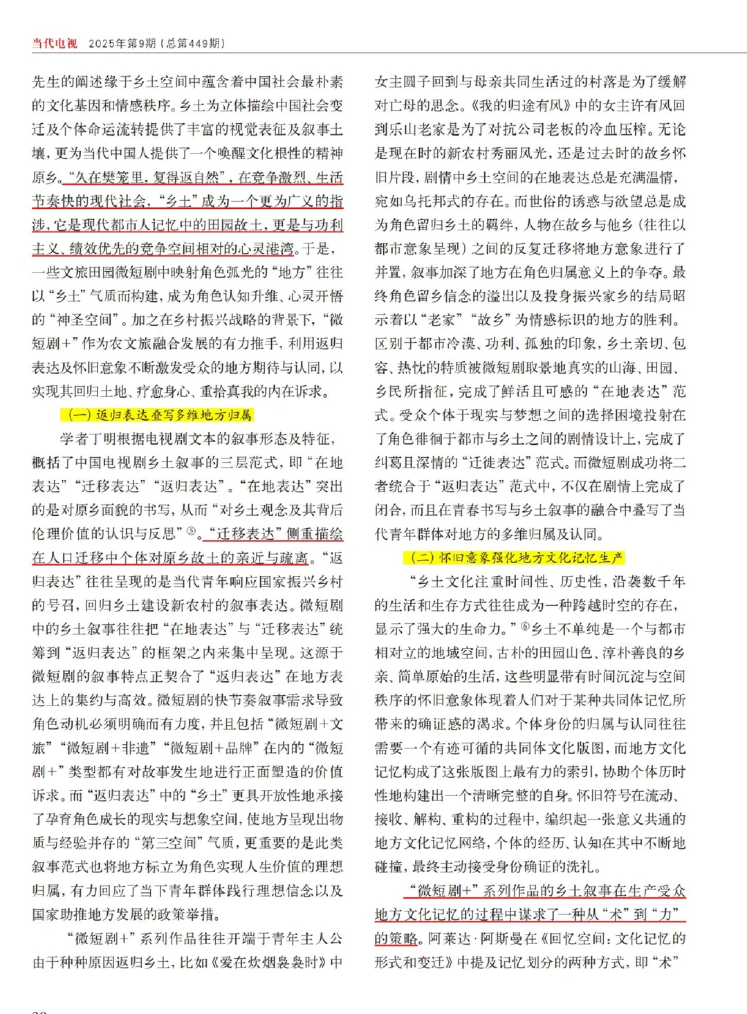 微短剧📺论文带读✔北师大广电考研