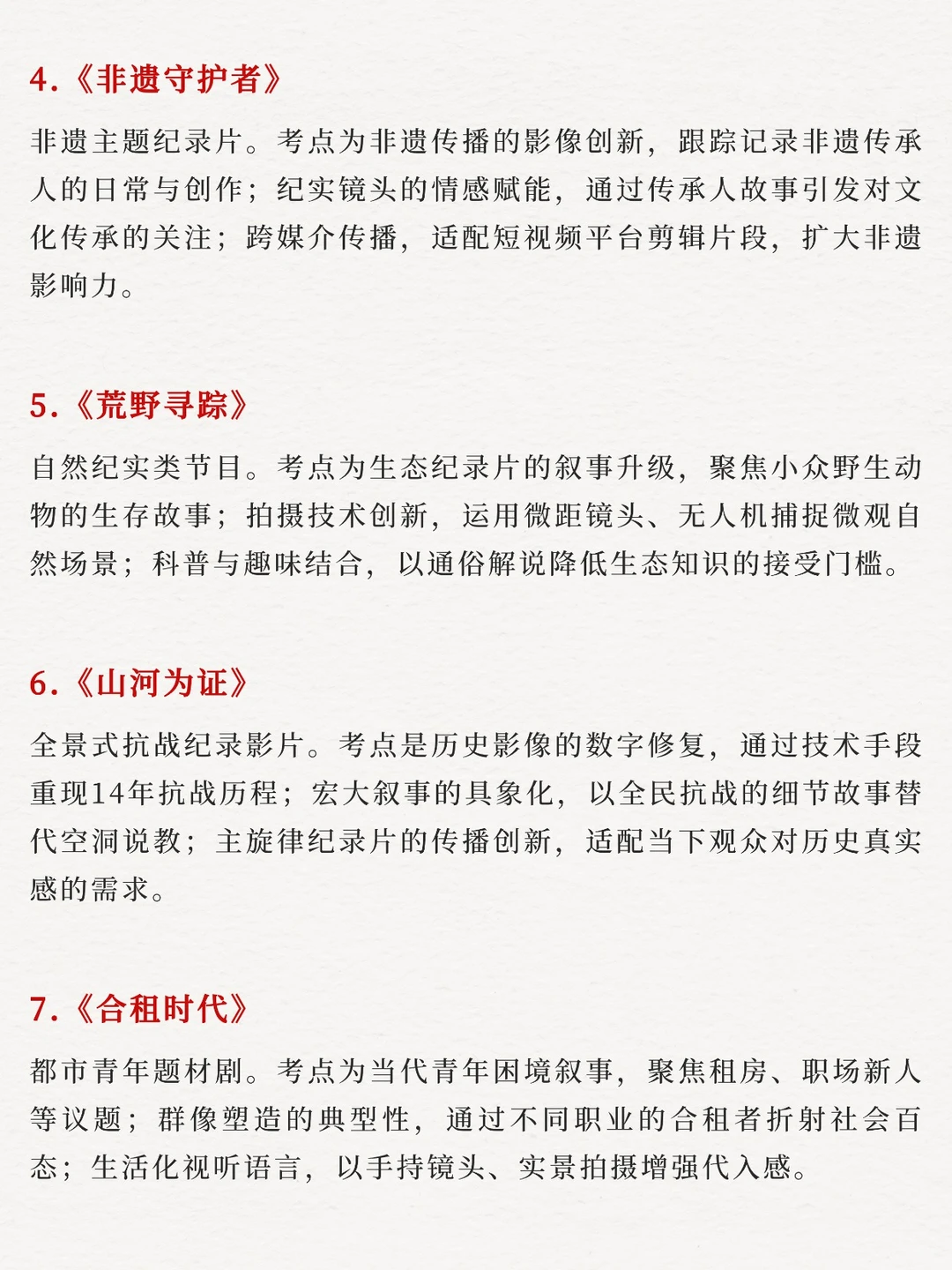 26戏影考研案例一页纸（三）
