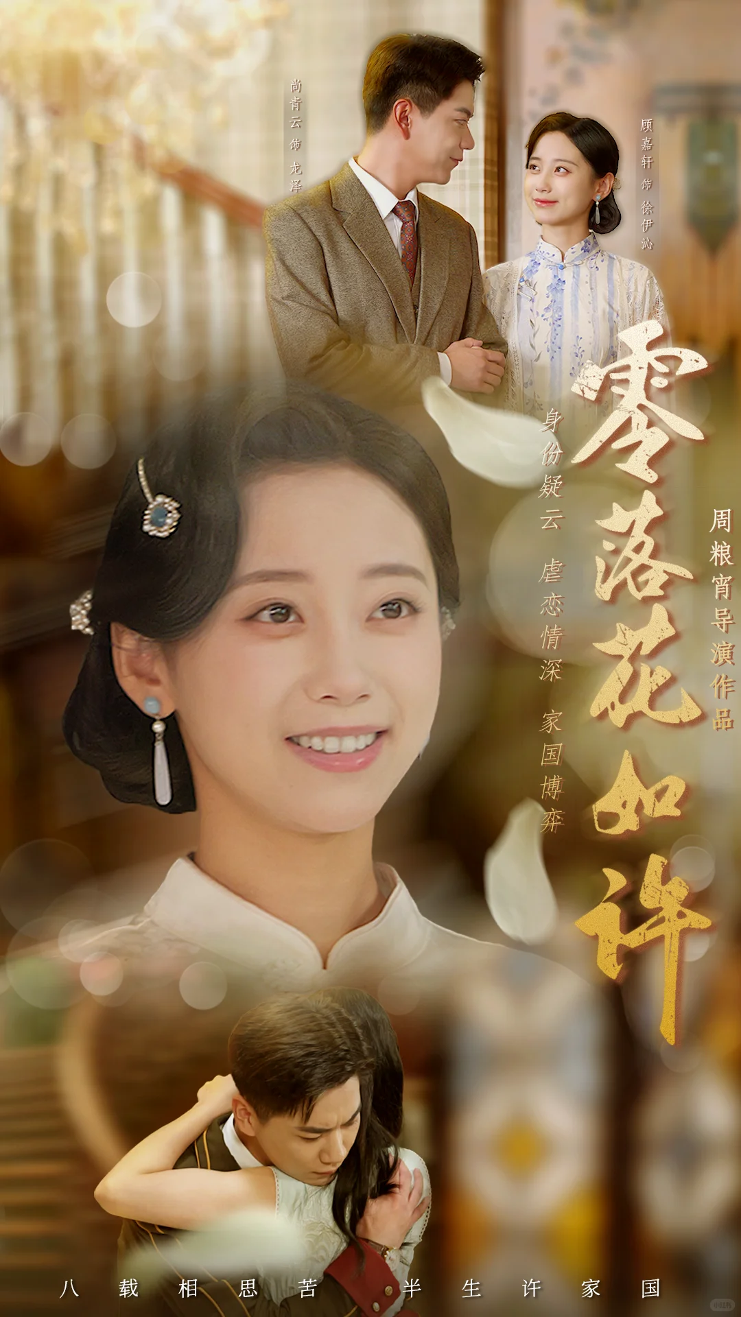 预约上线｜《零落花如许》