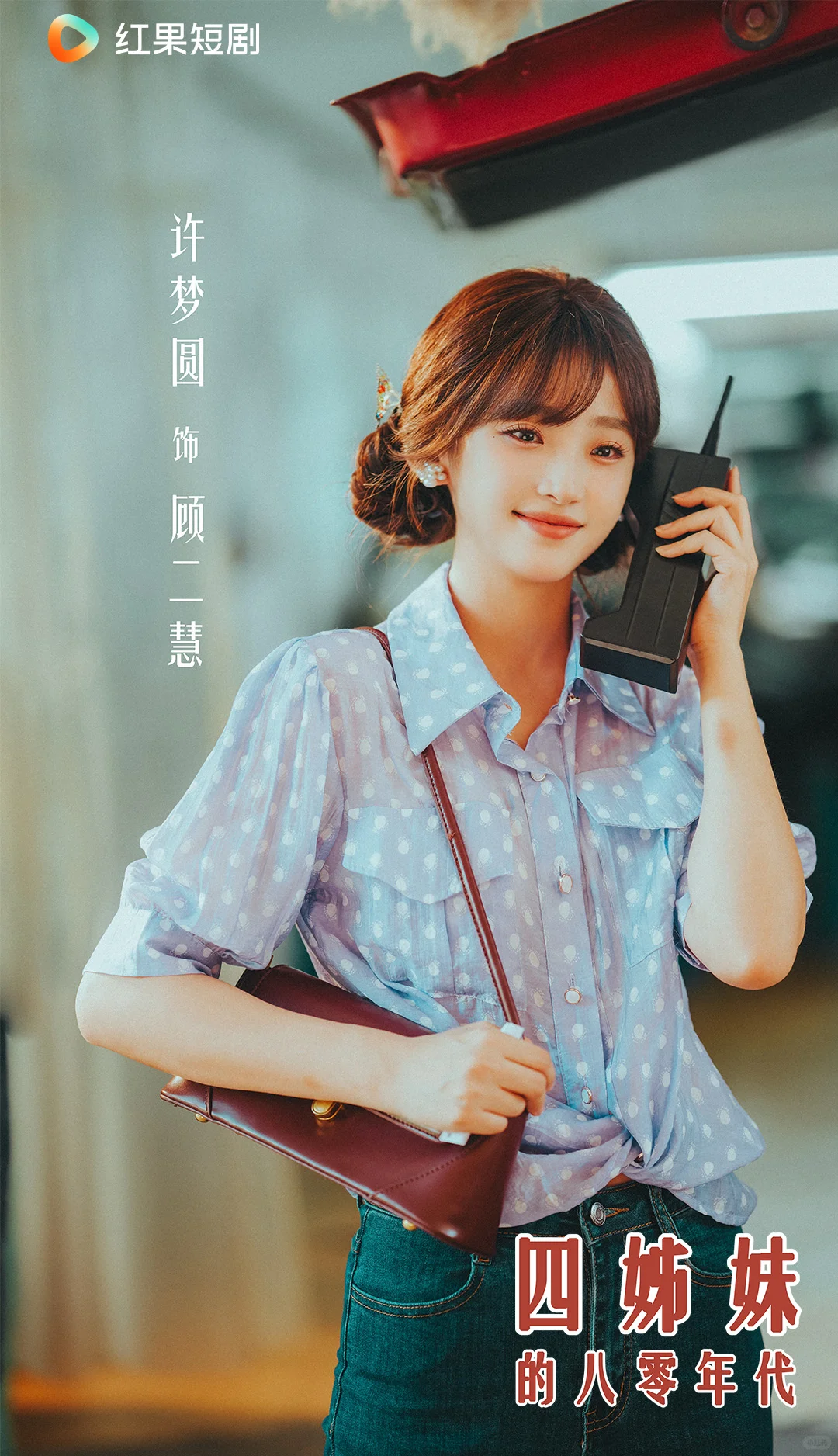 《四姊妹的八零年代》定档12月11日