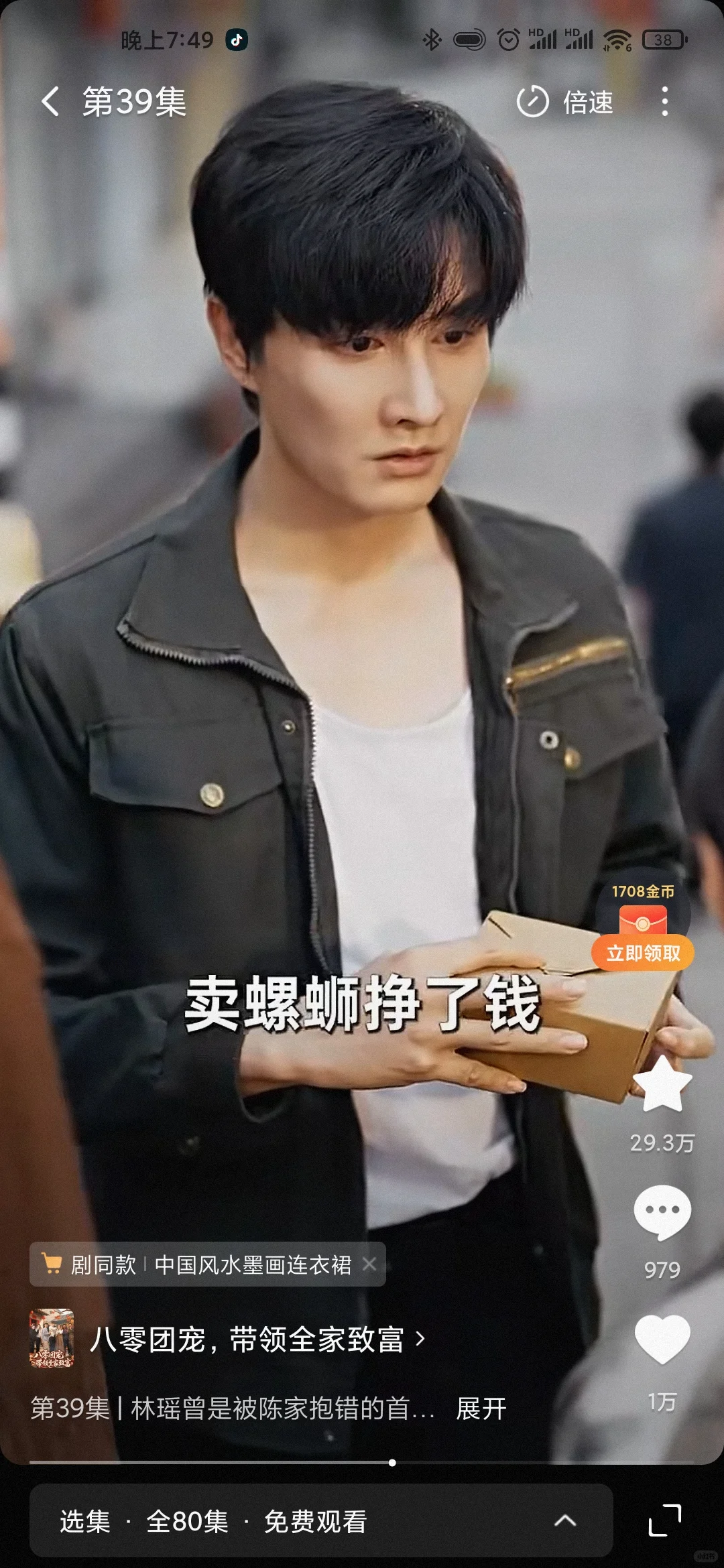 9.3分爽剧+感人《八零团宠，带领全家致富》