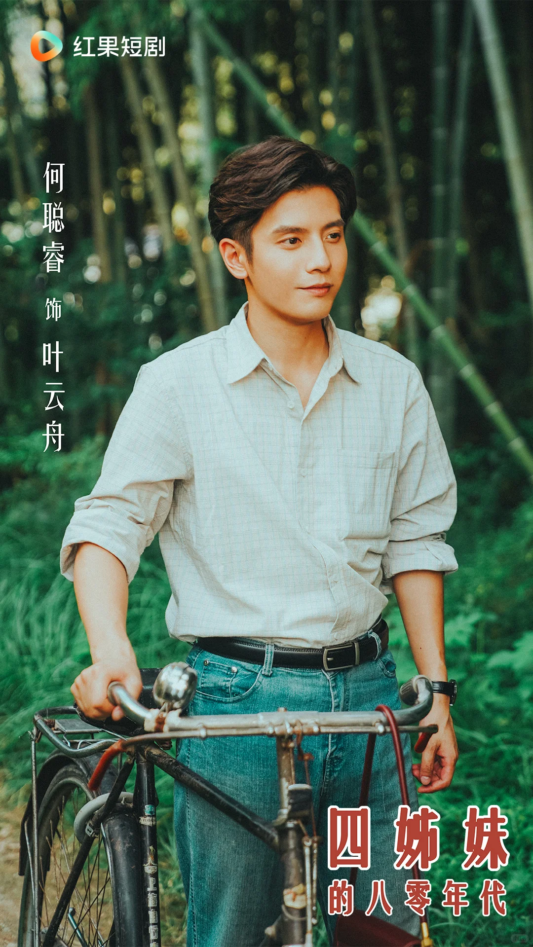 《四姊妹的八零年代》定档12月11日