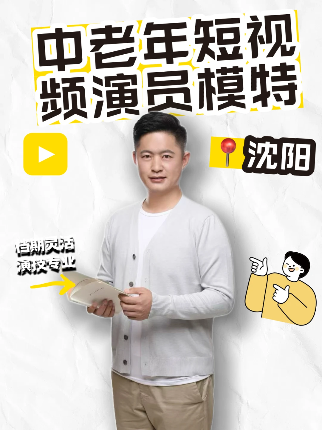 沈阳中老年演员，演绎东北老工业基地的烟火