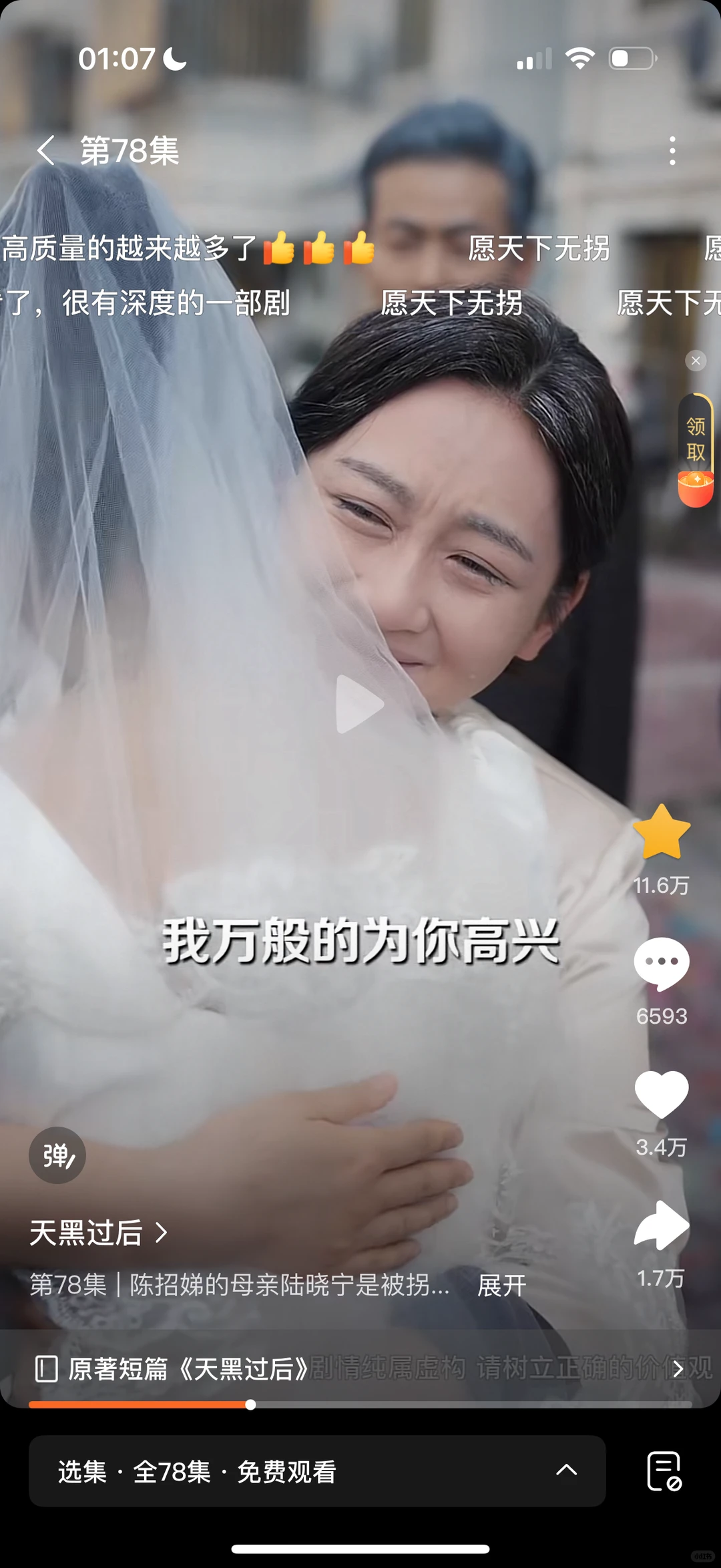 让我哭到眼睛肿的短剧