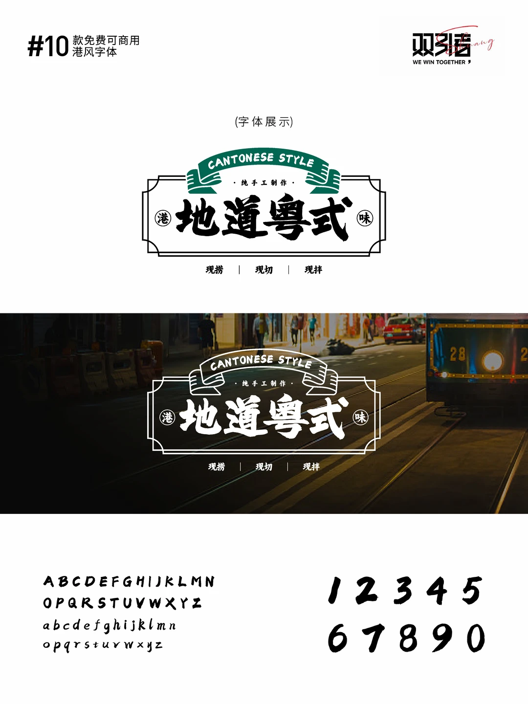 超复古！怀旧感10款港风标题免费商用字体