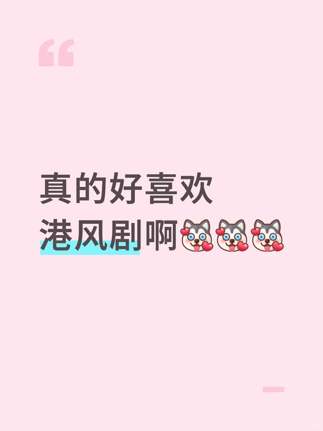 最近短剧中的港风剧好好看啊