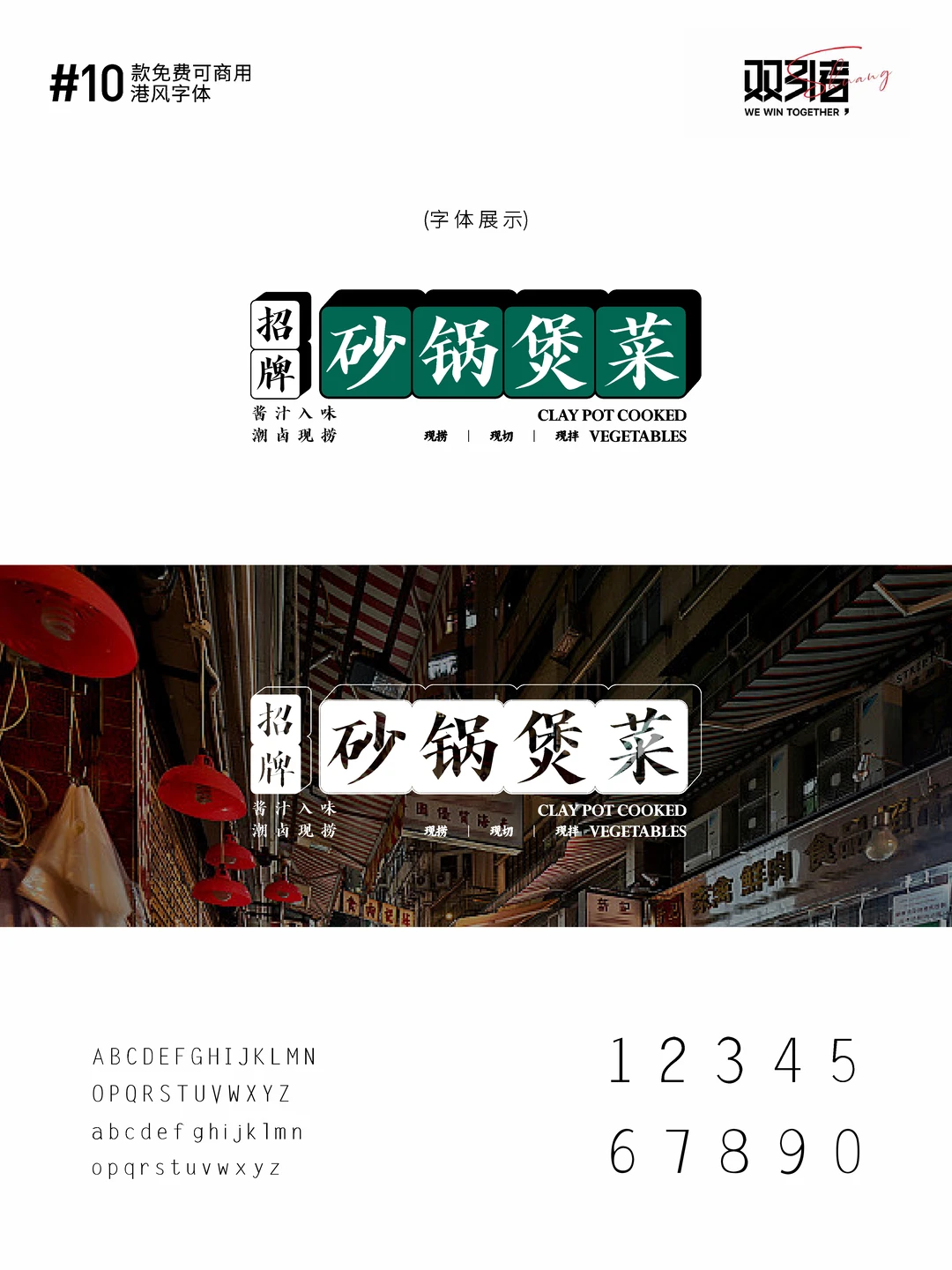 超复古！怀旧感10款港风标题免费商用字体