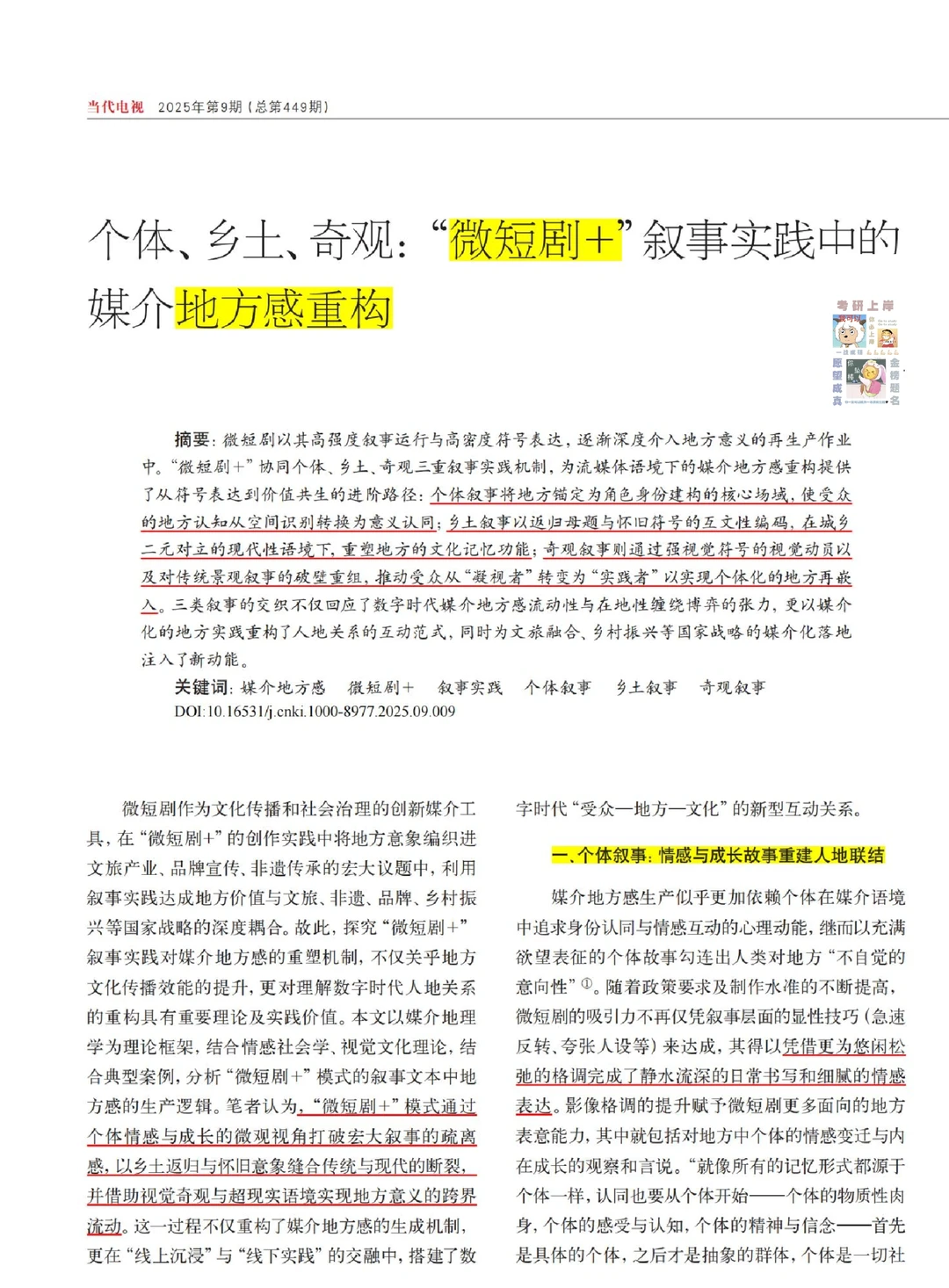 微短剧📺论文带读✔北师大广电考研