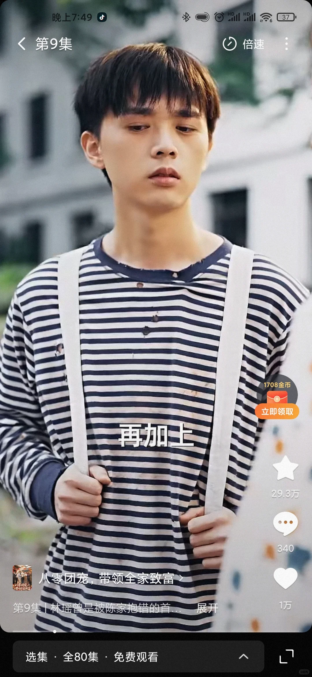 9.3分爽剧+感人《八零团宠，带领全家致富》