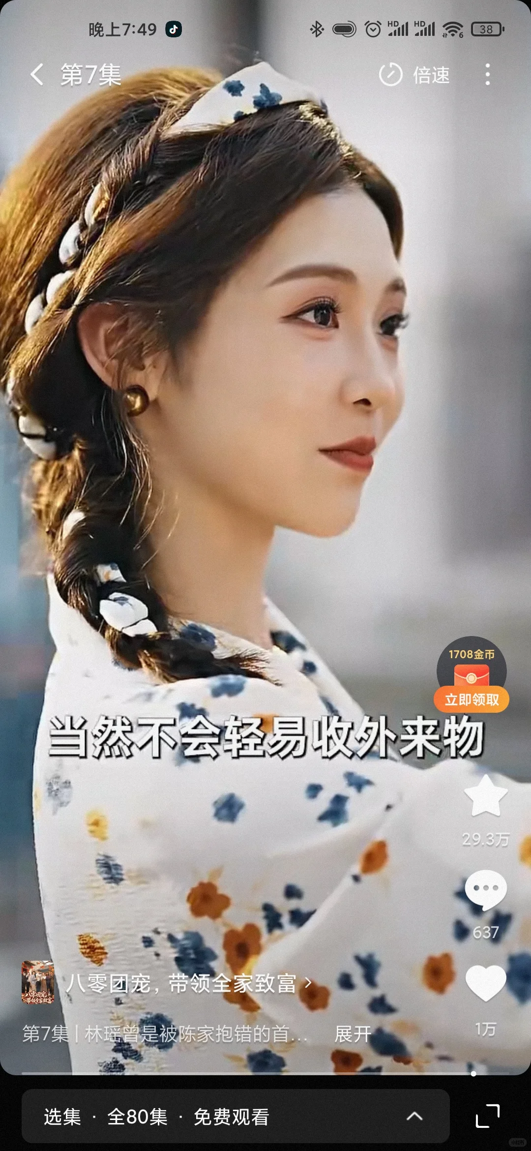 9.3分爽剧+感人《八零团宠，带领全家致富》