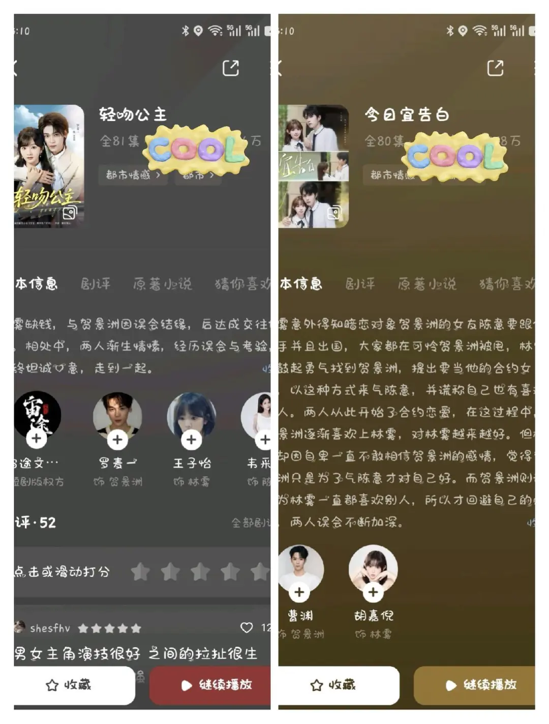 轻吻公主VS今日宜告白