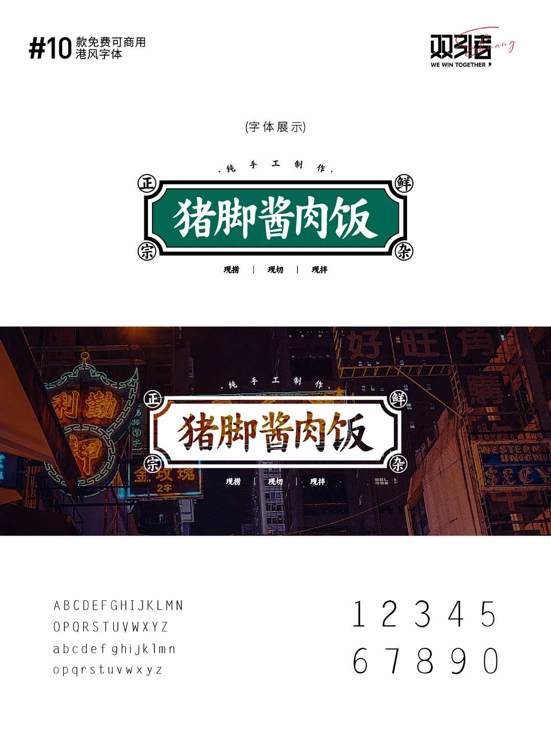 超复古！怀旧感10款港风标题免费商用字体