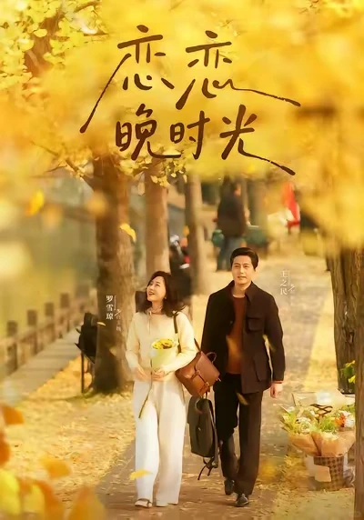 10星丨中年版霸道总裁爱上离婚有孩子的我！