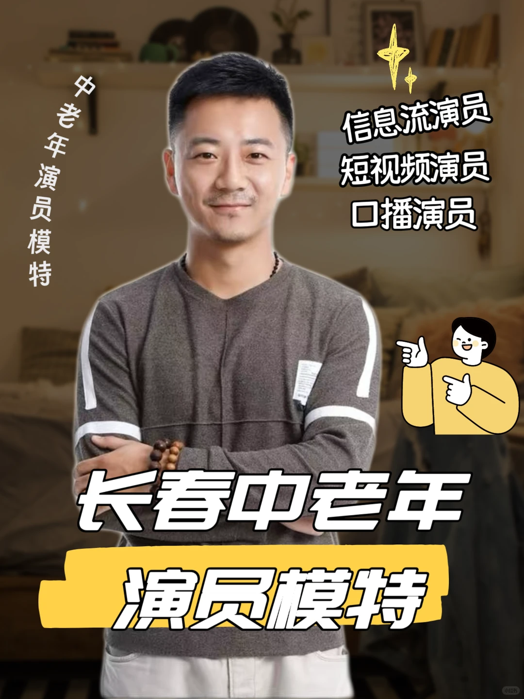 长春中老年演员，演活北国春城老故事 🎬