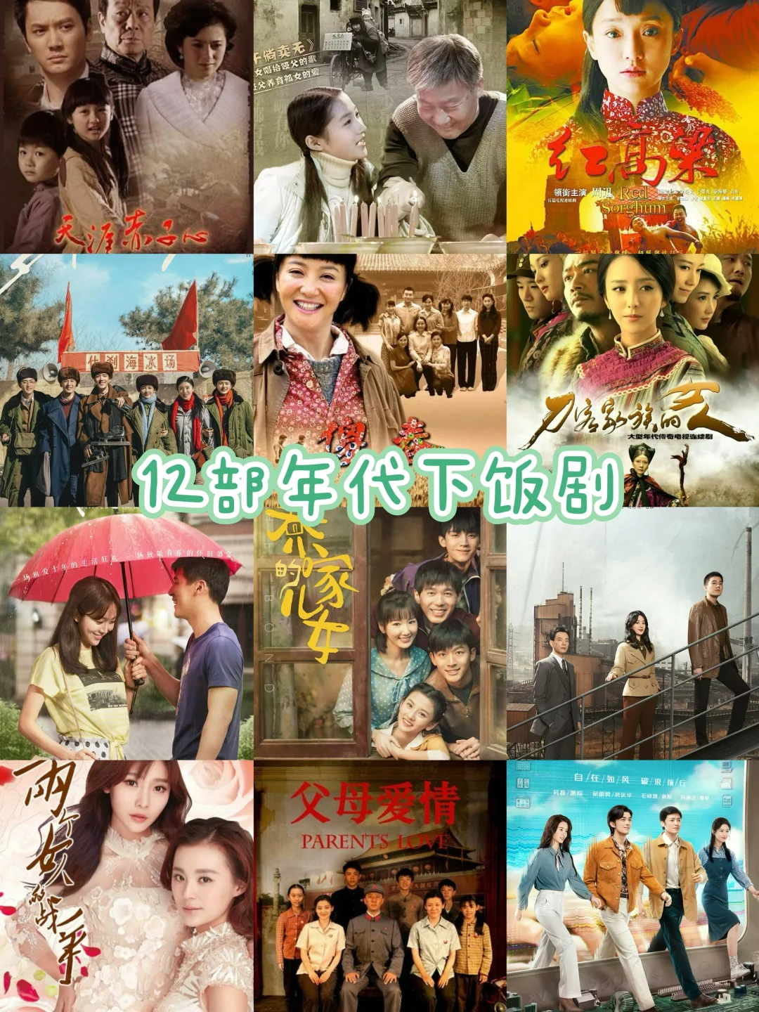 看了一遍又一遍的年代下饭剧🍜真的很好看🍒