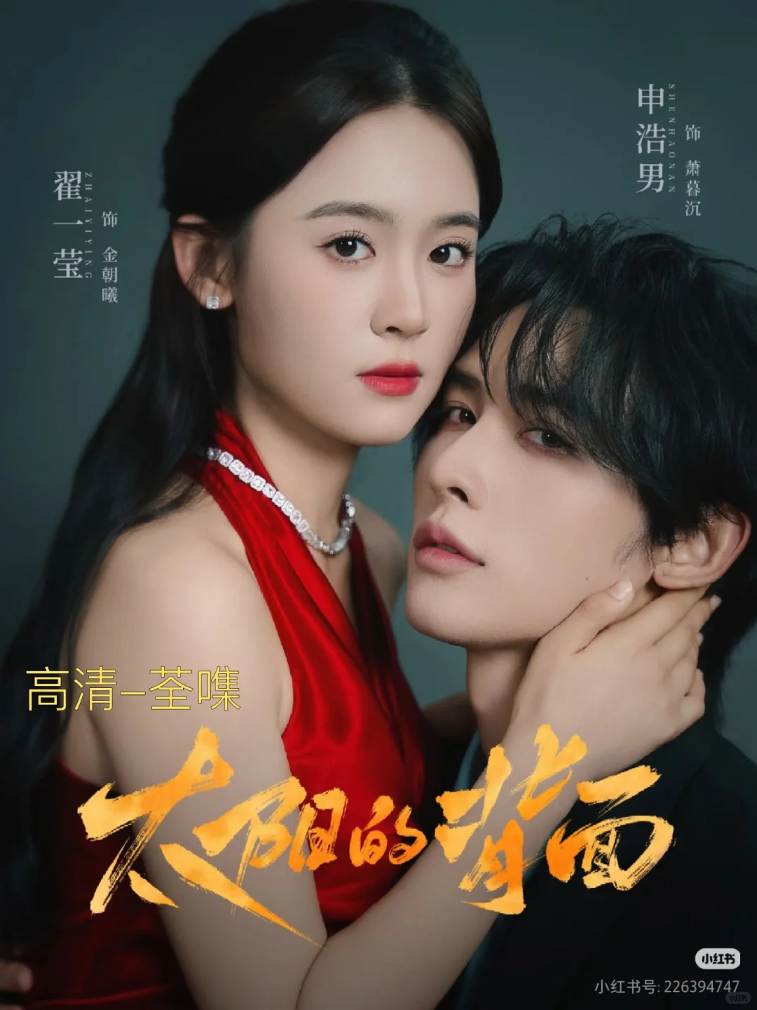 短剧推——太阳的背面。