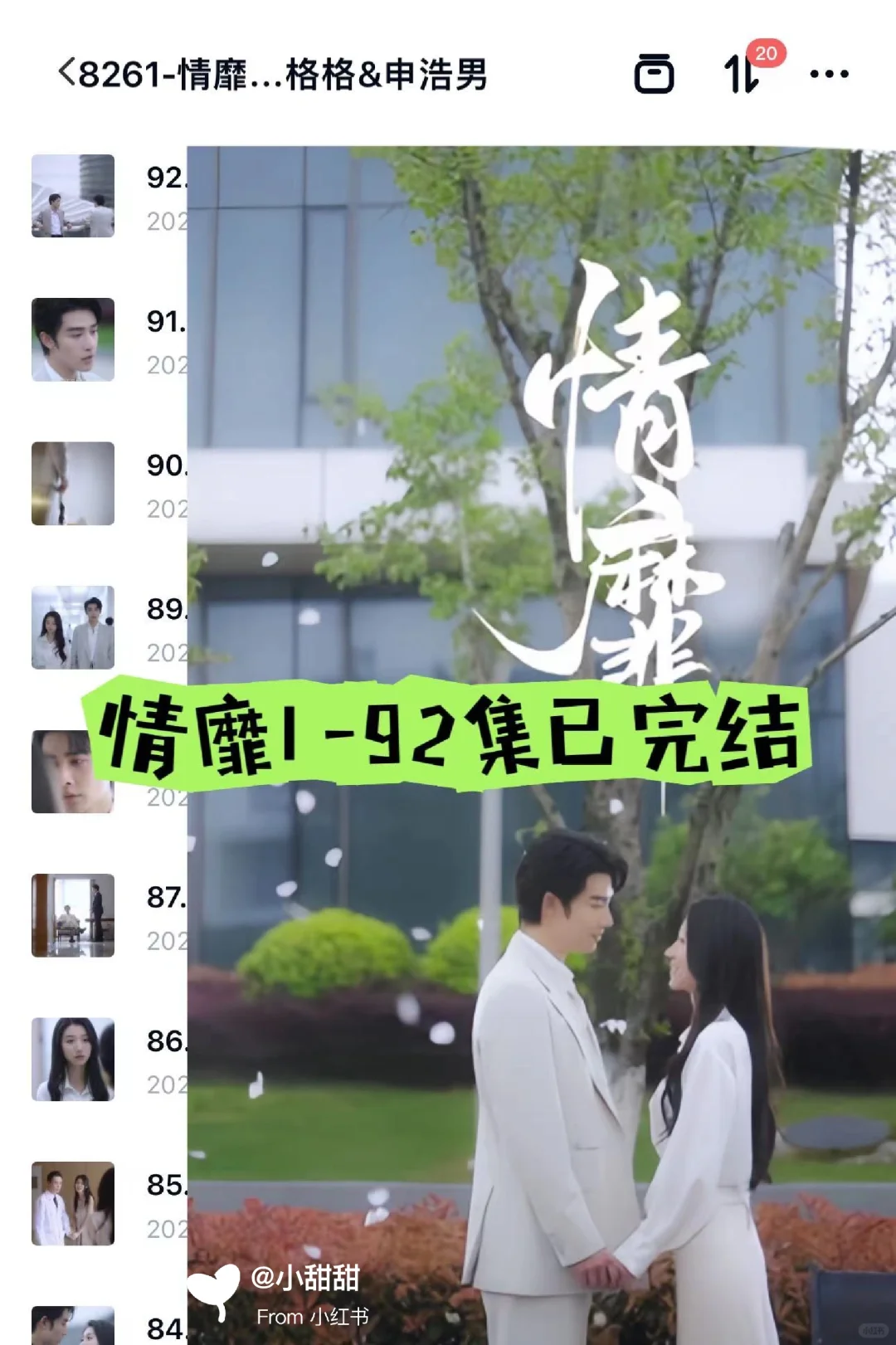 情靡1-92集已完结