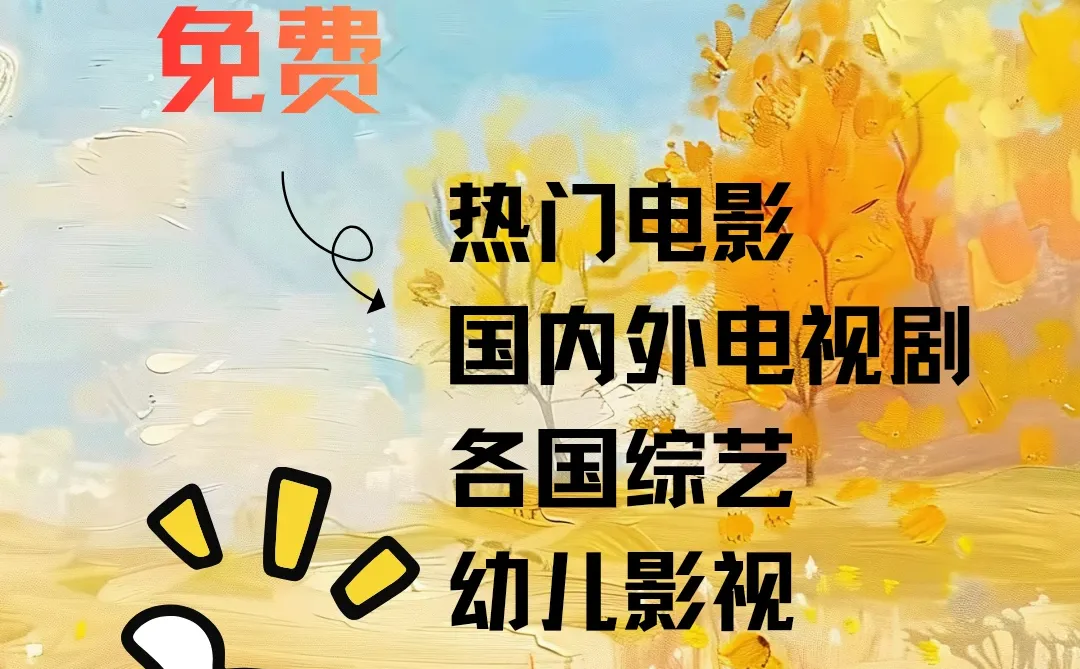 全集可看，已完结（人来宝）