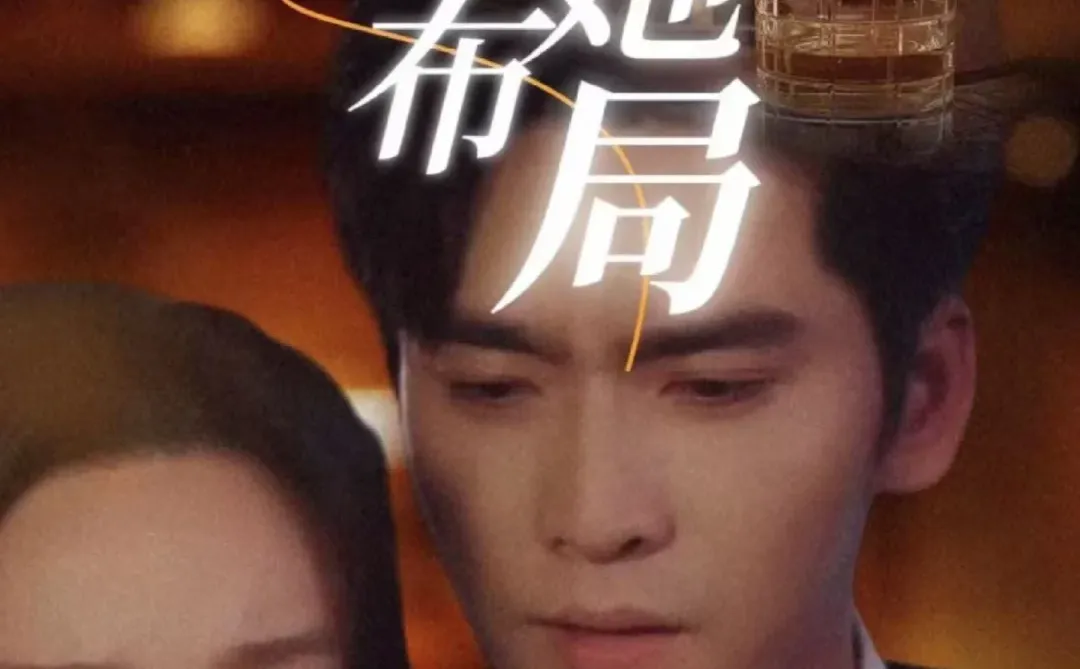 短剧！！为她布局全集1-85集