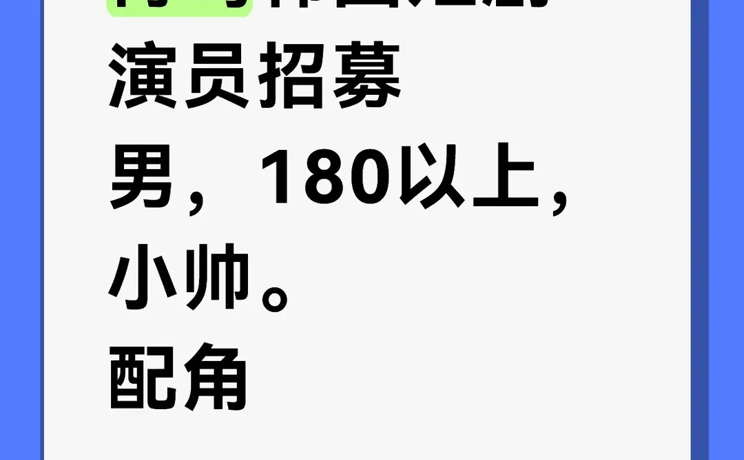 青岛韩国短剧年轻男演员招募